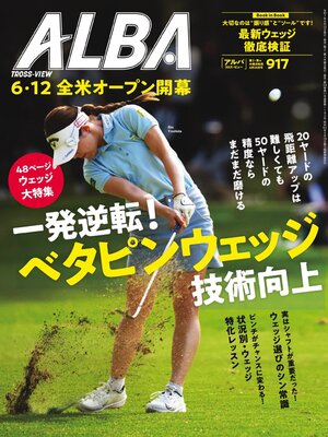 アルバトロス・ビュー ALBA TROSS-VIEW - Magazine